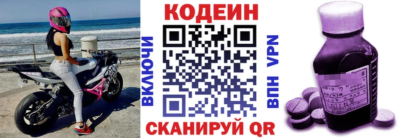 Codein напиток Lean (лин)  Купить где  Корсаков 
